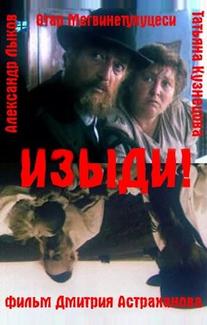 Изыди!..