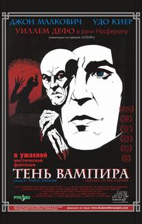 Тень вампира