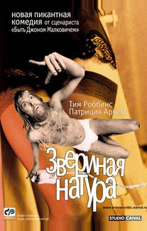 Звериная натура