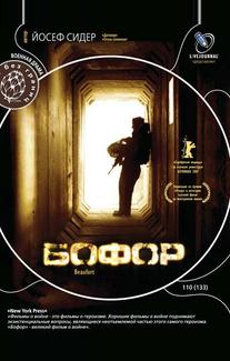 Бофор