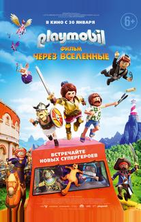 Playmobil фильм: Через вселенные