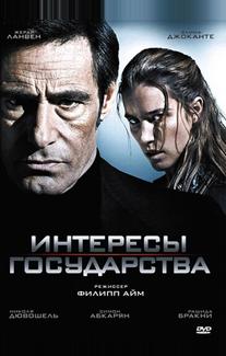 Интересы государства