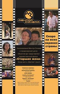 Старшая жена