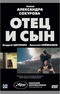 Отец и сын