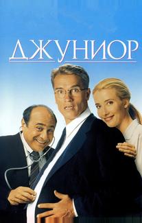 Джуниор