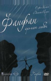 Фанфан – аромат любви
