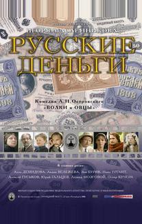 Русские деньги