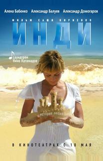 Инди