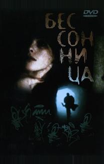 Бессонница