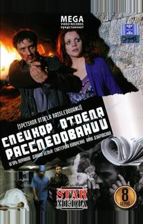 Спецкор отдела расследований
