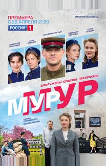 Мур-Мур
