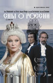 Сны о России