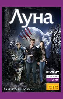 Луна