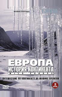 BBC: Европа: История континента