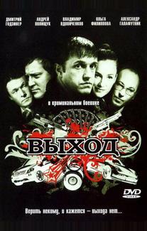 Выход