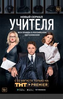 Учителя