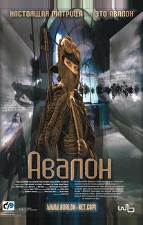 Авалон