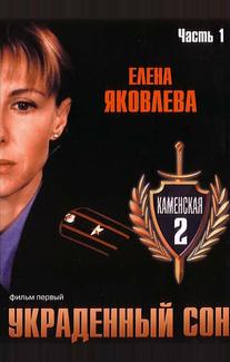 Каменская 2