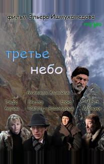 Третье небо