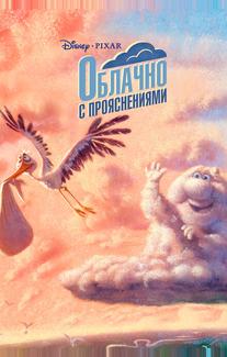 Переменная облачность