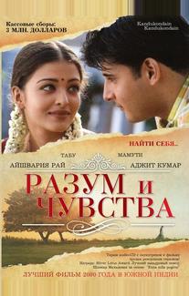 Разум и чувства